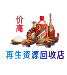 衡阳衡东县资源回收站