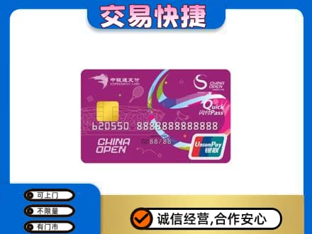 衡阳衡东县购物卡回收中银通支付卡.jpg