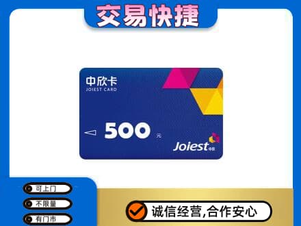 衡阳衡东县购物卡回收中欣卡.jpg