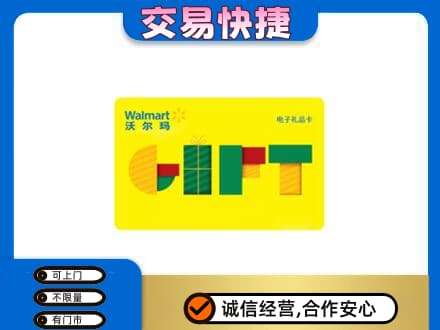 衡阳衡东县购物卡回收沃尔玛电子卡.jpg