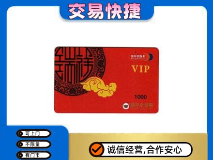 衡阳衡东县购物卡回收瑞祥商联卡.jpg