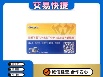 衡阳衡东县购物卡回收百联ok卡.jpg