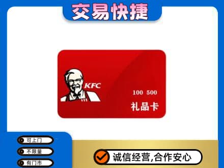 衡阳衡东县购物卡回收肯德基卡.jpg