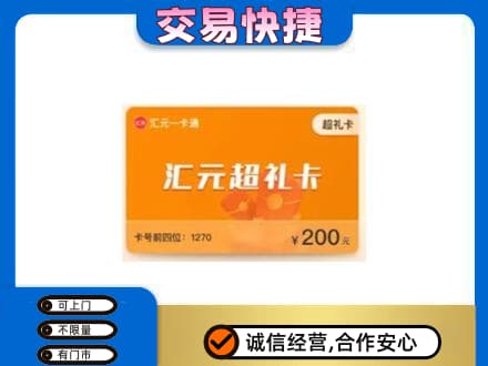 衡阳衡东县购物卡回收汇元卡.jpg