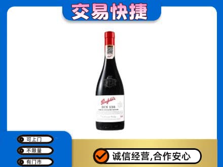 衡阳衡东县洋酒回收奔富红酒.jpg