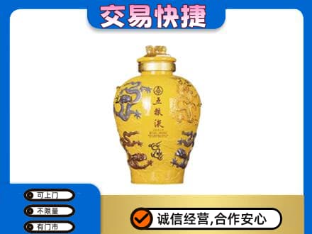 衡阳衡东县名酒回收五粮液九龙坛.jpg