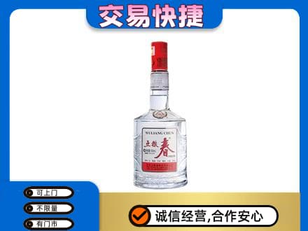 衡阳衡东县名酒回收五粮春.jpg