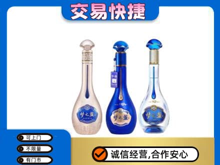 衡阳衡东县名酒回收梦之蓝系列.jpg