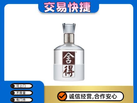 衡阳衡东县名酒回收舍得.jpg
