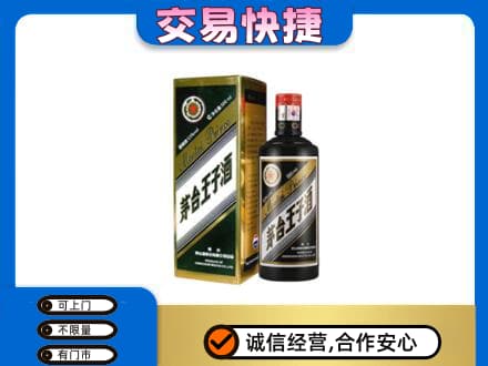 衡阳衡东县茅台回收王子酒.jpg